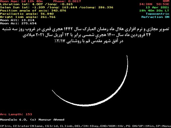 رویت هلال رمضان 1442