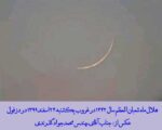 هلال شعبان 1442