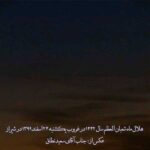 هلال شعبان 1442