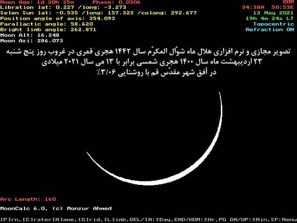 هلال شوال 1442