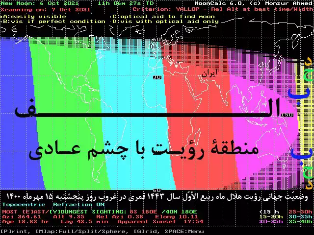 وضعیت رویت هلال ربیع الاول 1443 در روز پنجشنبه