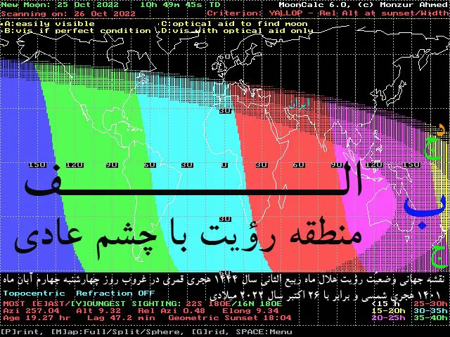 وضعیت رویت هلال ربیع الثانی 1444 چهارشنبه