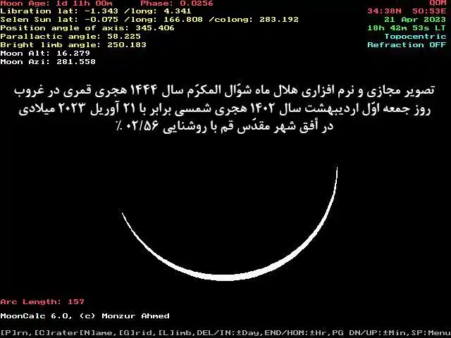 تصویر هلال شوال 1444