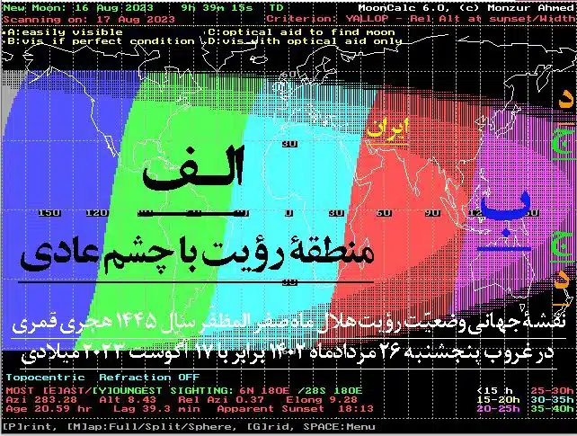 رویت هلال صفر 1445