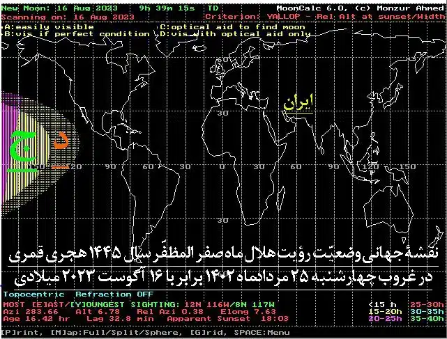 رویت هلال صفر 1445