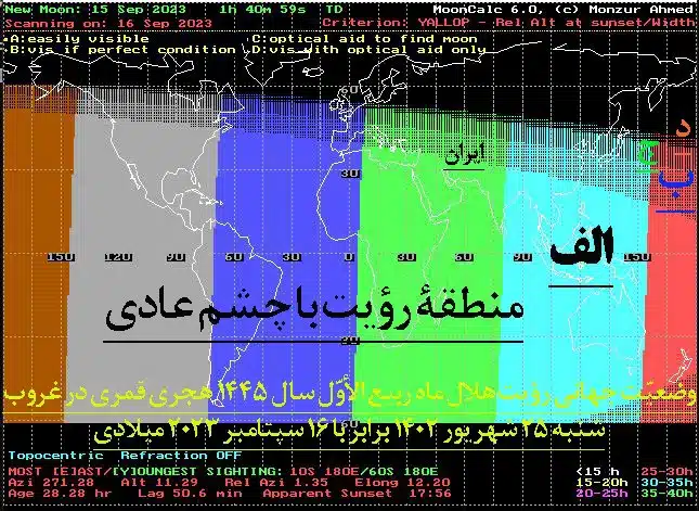 نقشه رویت هلال شنبه ربیع الاول 1445