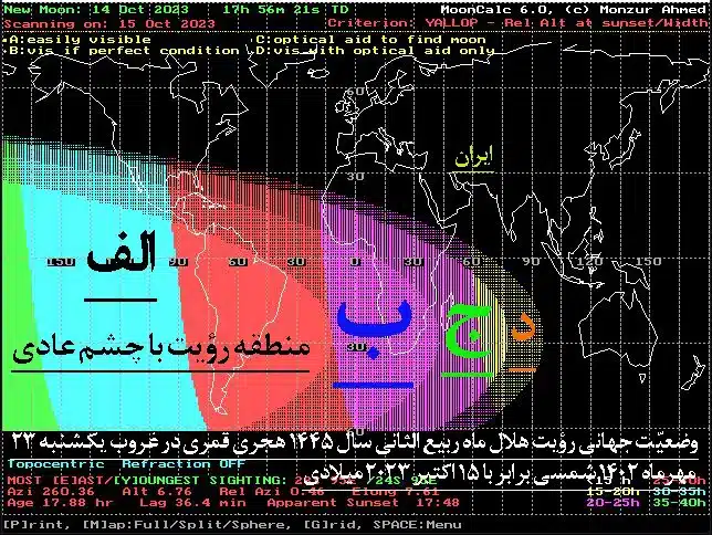 رویت هلال ربیع الثانی 1445