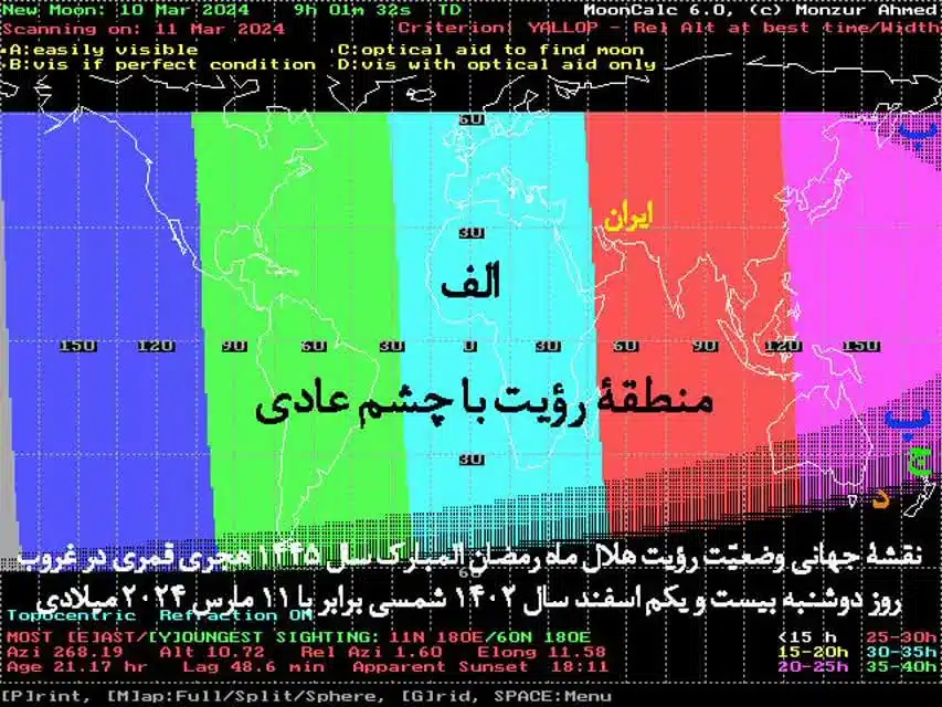 نقشه وضعیت رویت هلال رمضان 1445