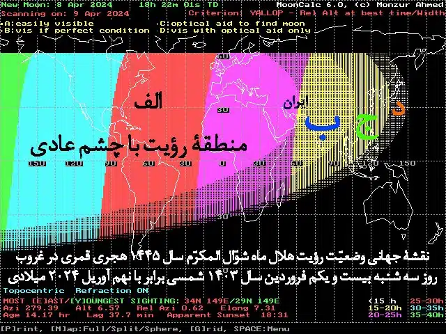 رویت هلال ماه شوال 1445