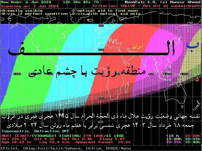 رویت هلال ماه ذیالحجه الحرام 1445