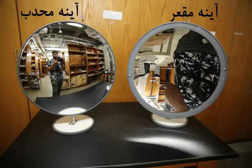 تصویر در آینه مقعر و محدب