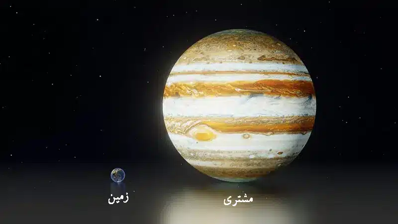 مقایسه مشتری و زمین