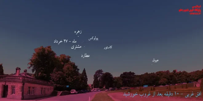 آسمان این هفته: ۲۲ تا ۲۹ خرداد – اجتماع ماه و سیارات